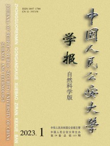 中国人民公安大学学报·自然科学版